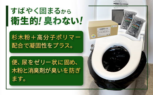 徳島県那賀町のふるさと納税 木粉簡易トイレ 50回分セット 緊急時に水なしでも使用できる ≪ウッドデザイン賞受賞≫【徳島 那賀 簡易トイレ 簡易 非常用トイレ 携帯用トイレ 備蓄品 防災セット 防災グッズ 非常用 吸水性 抗菌性 防臭 備蓄 消臭 介護 防災 豪雨 地震 台風 断水 洪水 災害 長期保存 簡単使用】NW-1