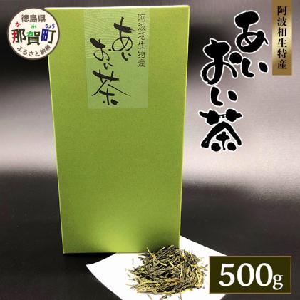 相生緑茶 約500g