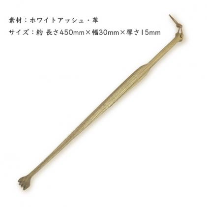 KT-8-1 孫の手(楕円形) / 徳島県那賀町 | セゾンのふるさと納税