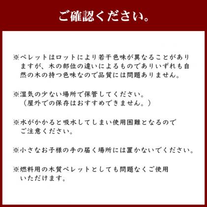 徳島県那賀町のふるさと納税 NW-11 木頭杉・桧100%の安心安全な「猫砂」用木質ペレット　10kg×2袋