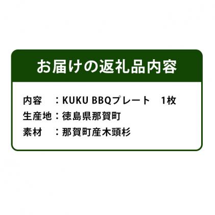 NW-25 KUKU BBQプレート|株式会社那賀ウッド