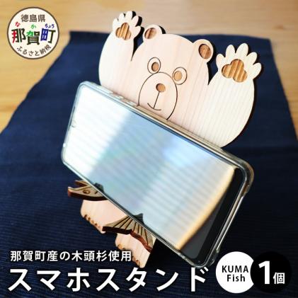 木頭杉のスマホスタンド(KUMA Fish)