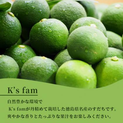 徳島県那賀町のふるさと納税 KF-2 【2024年8月下旬より順次発送】澄んだ空気と清らかな水で育った 特選 すだち 約2kg