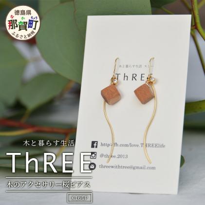 木のアクセサリー桜ピアスK16GPゆらなみスリーThREE