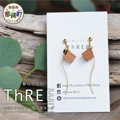 木のアクセサリー桜イヤリングK16GPゆらなみスリーThREE