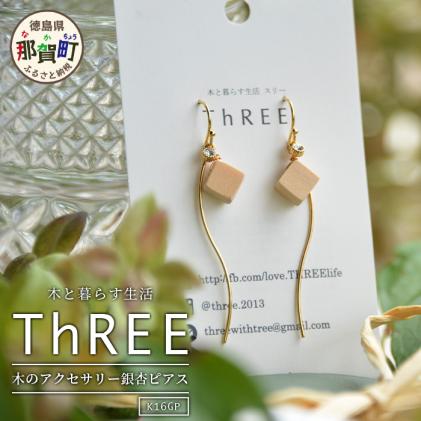 TR-17-1 木のアクセサリー銀杏ピアスK16GPゆらなみスリーThREE TR-17-1 木のアクセサリー銀杏ピアスK16GPゆらなみスリーThREE