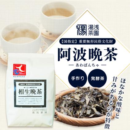 湯浅茶園 阿波晩茶 250g YT-1【徳島県 那賀町 徳島 那賀 阿波晩