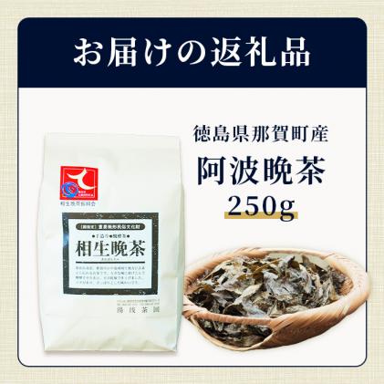 YT-1 湯浅茶園 阿波晩茶 250g|湯浅茶園