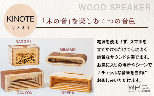 ウッドスピーカー KINOTE「OPERA」WH-4【徳島 那賀 檜 桧 ヒノキ 木材