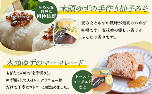 ギフトセット】柚冬庵 6点セット【徳島 那賀町 木頭柚子 ゆず ユズ