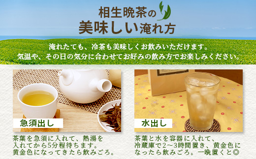手造り発酵茶 相生晩茶 200g【徳島県 那賀町 相生晩茶 晩茶 番茶
