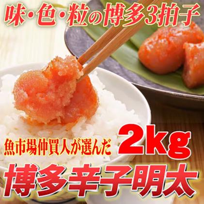 福岡県鞍手町のふるさと納税 無着色 訳あり 博多辛子明太子 切子2kg 味わい豊かに粒仕立て 株式会社マル五《30日以内に出荷予定(土日祝除く)》明太子 めんたいこ