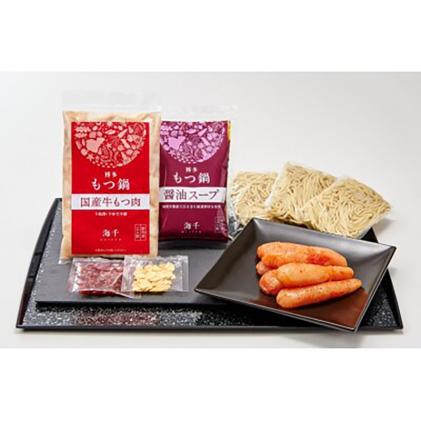 福岡県鞍手町のふるさと納税 もつ鍋 博多明太もつ鍋 3人前 醤油味 株式会社海千《90日以内に出荷予定(土日祝除く)》 福岡県 鞍手町 明太もつ鍋 もつ鍋 もつ 明太 明太子 もつ鍋セット 鍋パーティー パーティー 送料無料