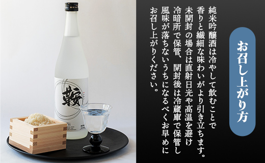 2025年2月以降順次発送】日本酒『鞍‐kura』720ml 1本 純米吟醸酒 勝屋