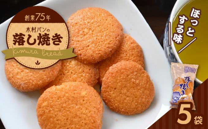 S171-002_木村パンの落し焼き