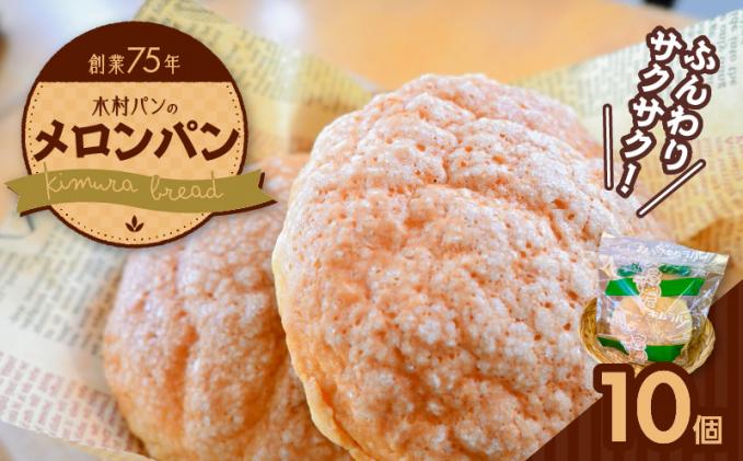 S171-001_創業75年の懐かしい味 木村パンの「メロンパン」