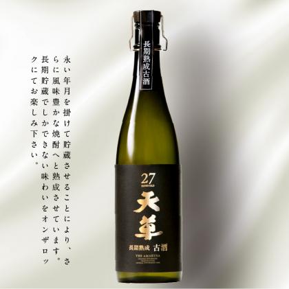 S013-009_米焼酎天草長期古酒 / 熊本県天草市 | セゾンの