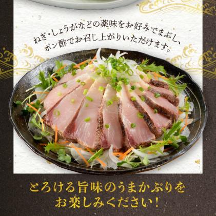 熊本県天草市のふるさと納税 S137-006_【天草育ち】活じめ!うまかぶりたたき2節　約1kg(切るだけ、手間いらず)