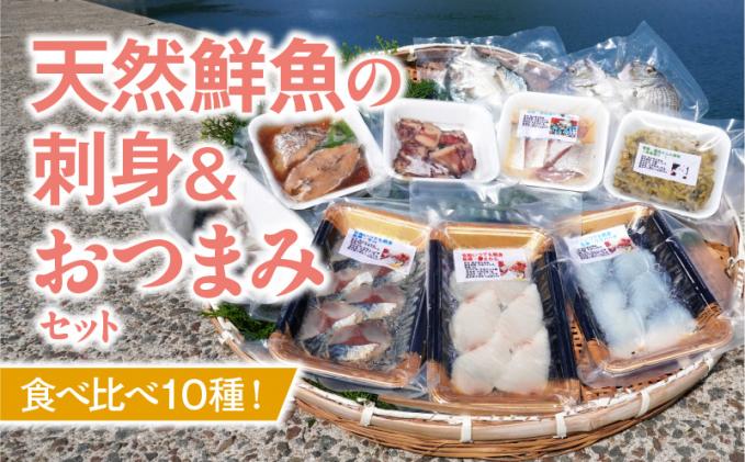 S059-023_食べ比べ10種類!天然鮮魚の刺身&おつまみセット