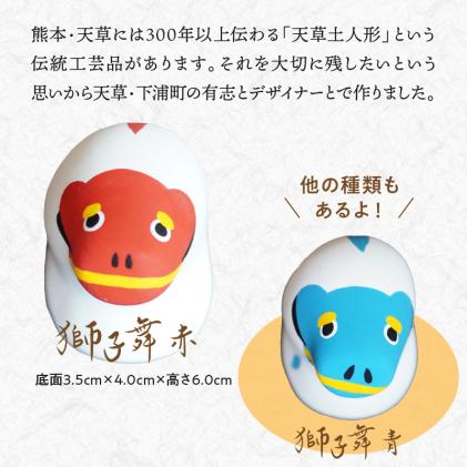 S093-022_縁起物土玩具「獅子舞赤」 / 熊本県天草市 | セゾンの