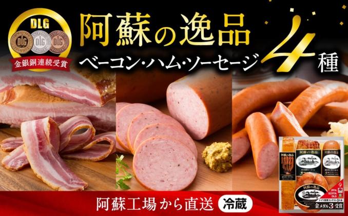 熊本県南阿蘇村のふるさと納税 阿蘇の逸品AN-510(2024FW)