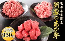 「あか牛の館」のくまもとあか牛小間切れ・ミ