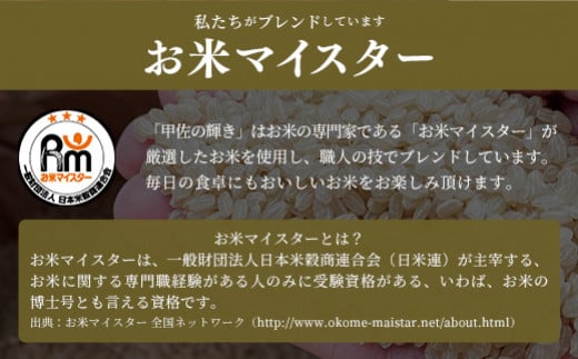 熊本県甲佐町のふるさと納税 令和6年産『甲佐の輝き』無洗米10kg(5kg×2袋)【12月より配送月選択可!】【価格改定ZC】