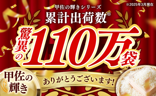 熊本県甲佐町のふるさと納税 【先行受付】新米 令和7年産【定期便6ヶ月】『甲佐の輝き』無洗米16kg×6ヶ月(5kg×2袋、6kg×1袋)【2025年11月より配送月選択可!】 - 国産 白米 無洗米 お米 ブレンド米 複数原料米 訳あり 厳選 マイスター 生活応援 ひのひかり 森のくまさん おすすめ 定期便 熊本県 甲佐町【価格改定ZL】