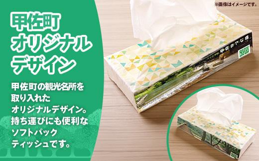 熊本県甲佐町のふるさと納税 ティッシュペーパーソフトパック　400枚(200組)60パック - ソフトパック ティッシュ ペーパー 生活用品 雑貨 日用品 必需品 紙 常備品 まとめ買い 備蓄 防災 ストック 熊本県 甲佐町