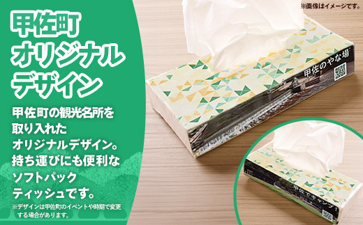 熊本県甲佐町のふるさと納税 ティッシュペーパーソフトパック　400枚(200組)60パック - ソフトパック ティッシュ ペーパー 生活用品 雑貨 日用品 必需品 紙 常備品 まとめ買い 備蓄 防災 ストック 熊本県 甲佐町【ZA】【価格改定】