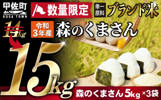 ⭐️令和4年度産フェア数量限定セール熊本県北産森のくまさん5kg☆