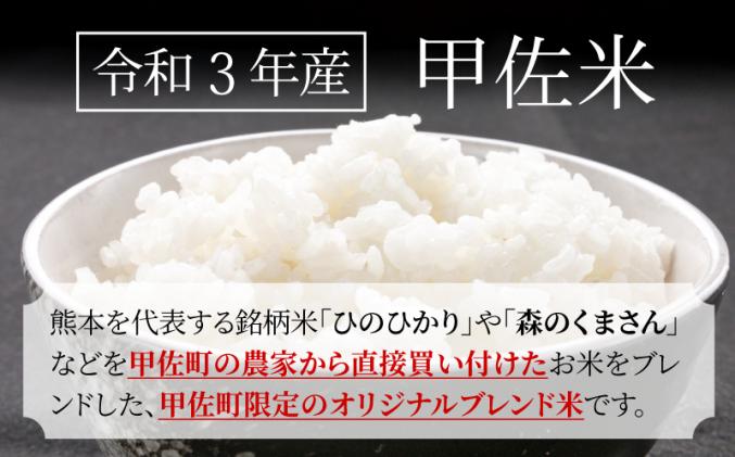 翌月以降以降お届け月指定可能】【令和4年度新米】熊本県産 15kg 甲佐米(5kg×3袋) / 熊本県甲佐町 | セゾンのふるさと納税