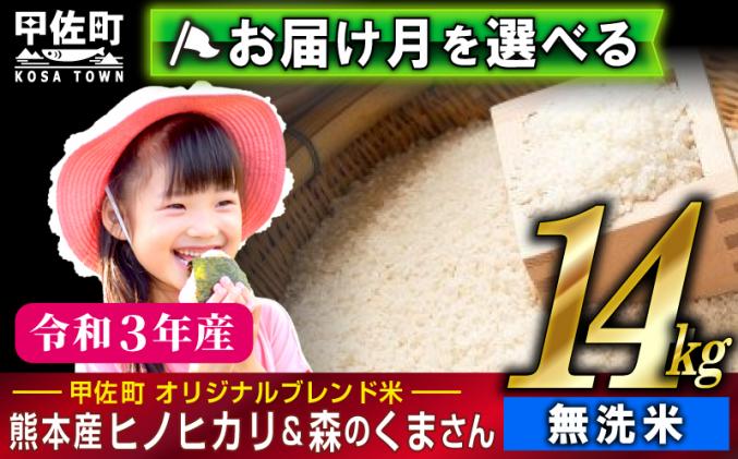 翌月以降以降お届け月指定可能】【令和4年度新米・無洗米】熊本県産 14kg 甲佐米(7.0kg×2袋) / 熊本県甲佐町 | セゾンのふるさと納税