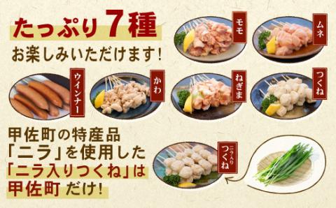 熊本県甲佐町のふるさと納税 【TVで紹介されました!】国産の焼き鳥★縁起が良い末広がり88本★焼きとりセット【7種88本】BBQ　バーベキュー　キャンプ【価格改定】X