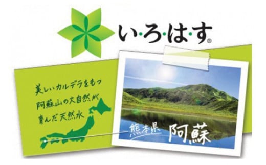 熊本県甲佐町のふるさと納税 い・ろ・は・す(いろはす)阿蘇の天然水　2LPET×6本×1ケース