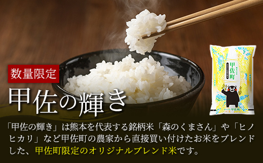 熊本県甲佐町のふるさと納税 令和5年産【定期便3ヶ月】『甲佐の輝き』無洗米16kg×3ヶ月(5kg×2袋、6kg×1袋)【配送月選択可!】/出荷日に合わせて精米【価格改定ZD】