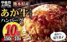 ★便利な個包装★熊本名物のあか牛ハンバーグ