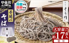 徳用手延べそば17食入り - 蕎麦 ソバ 乾麺 17食 1.5kg そば お徳用 麺 コシ のど越し さっぱり 夏 冷やして ざるそば 冬 温かく 温そば 一年中 楽しめる 人気 おすすめ 熊本県 甲佐町