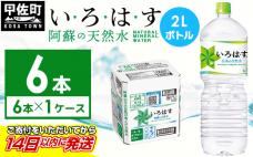 い・ろ・は・す(いろはす)阿蘇の天然水　2