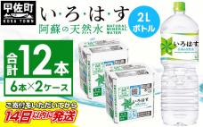 い・ろ・は・す(いろはす)阿蘇の天然水　2