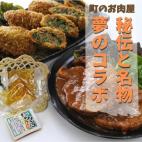 高田精肉店「秘伝」と「名物」夢のコラボセット - みそ豚 にらメンコ。 国産 こうさんもん メンチカツ ニラ入り タレ付 秘伝みそ 味噌漬け 冷凍 小分け 便利 おかず 人気 おすすめ 熊本県 甲佐町