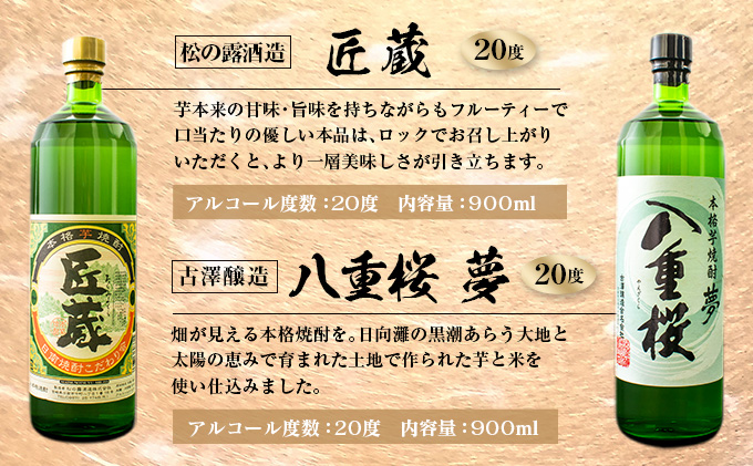C49 宮崎限定 4種類の焼酎飲み比べセット 900ml 6本 宮崎県日南市 セゾンのふるさと納税