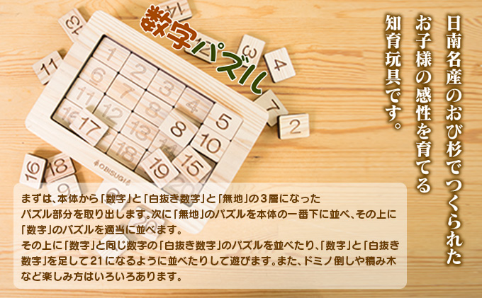 C2 192 木の温もりある脳トレ玩具 おもちゃ 数字パズル 宮崎県日南市 セゾンのふるさと納税