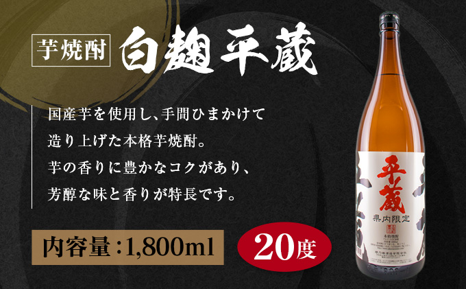B146 受賞歴多数 宮崎限定焼酎 平蔵 白 黒 人気の2本セット 宮崎県オリジナル度 宮崎県日南市 セゾンのふるさと納税