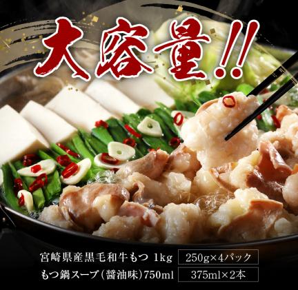 94 宮崎県産黒毛和牛もつ鍋 醤油味 10人前 宮崎県都農町 セゾンのふるさと納税