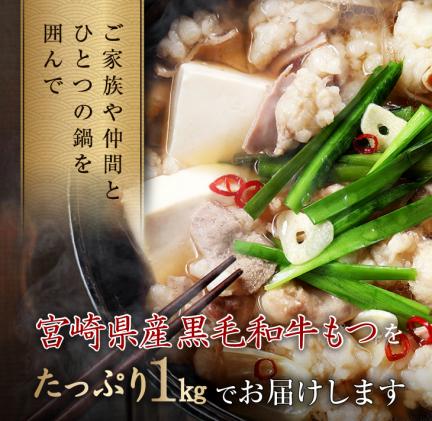 94 宮崎県産黒毛和牛もつ鍋 醤油味 10人前 宮崎県都農町 セゾンのふるさと納税