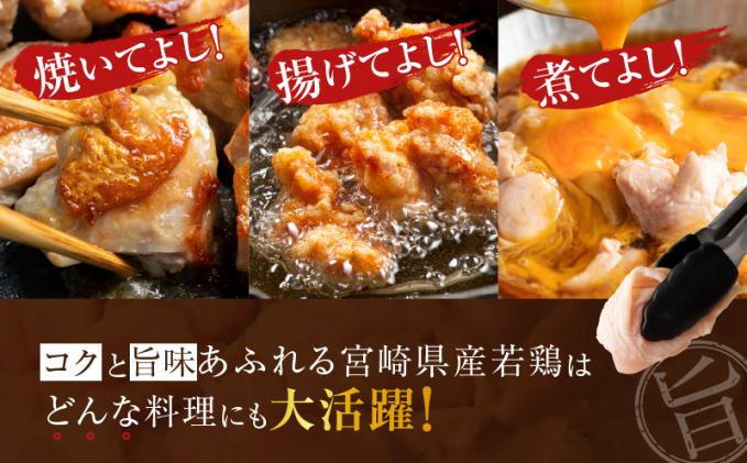 宮崎県都農町のふるさと納税 《隔月3回定期便》宮崎県産若鶏もも肉切身(総重量9kg) 肉 鶏 鶏肉 国産_T017-0091