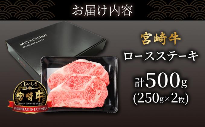 宮崎県都農町のふるさと納税 【2週間以内発送】数量限定≪生産者応援≫宮崎牛ロースステーキ(計500g) 肉 牛 牛肉 焼肉 国産_T030-0152-2W