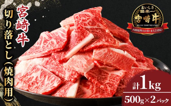 生産者応援≪肉質等級4等級以上≫宮崎牛すき焼きセット(合計1kg) 肉 牛 牛肉 国産_T030-077-F