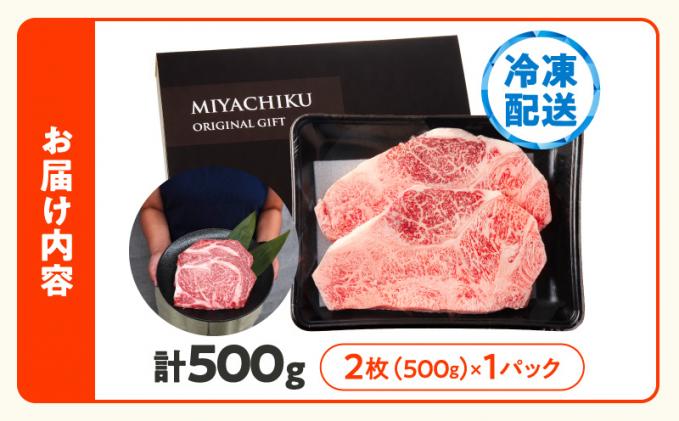 宮崎県都農町のふるさと納税 ≪生産者応援≫宮崎牛ロースステーキ(計500g) 肉 牛 牛肉 焼肉 国産_T030-1073